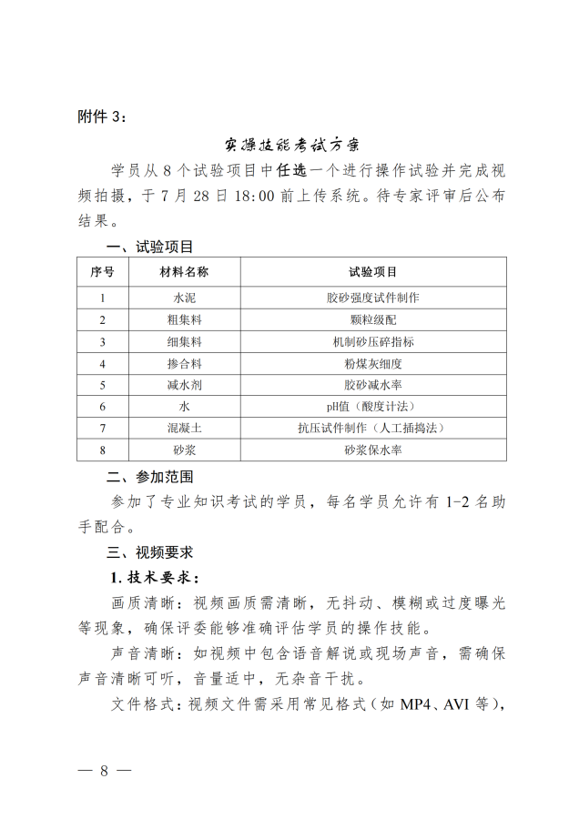 2025年混凝土(砂浆) 生产企业试验员培训班通知_07.png